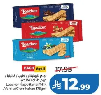 لوكير نابوليتانز حليب 175 جرام