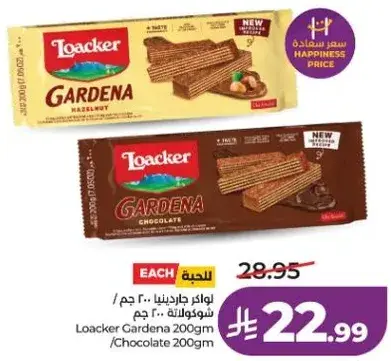 لوكير هاردينا شوكولاته 200 جرام