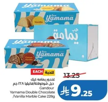 غندور ياماما كيك دبل شوكولاته 228 جرام