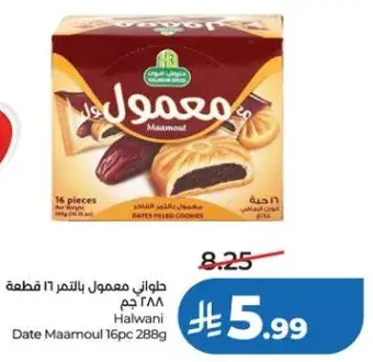 هلالي معمول بالتمر 288 جرام