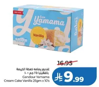 غندور ياماما كعكه الكريمه بالفانيليا 25 جرام × 10