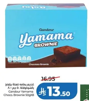 غندور ياماما كعكه براونيز بالشوكولاته 50 جرام × 8