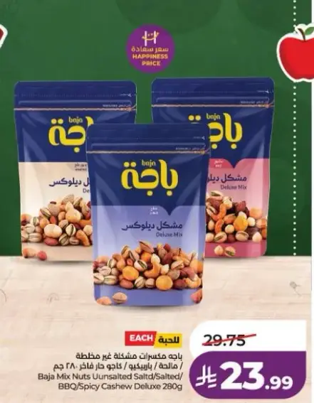 باجه مكسيرات مشكله غير مملحه 280 جرام