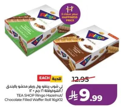 ويفر رينغو بالمكسرات 16 جرام × 12