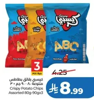 بطاطس مقليه كريسبي متنوعه 80-90 جرام × 3