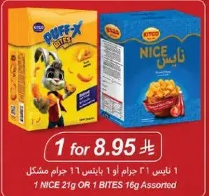 بايتس باف-اكس 21 جرام او بايتس نيس 16 جرام