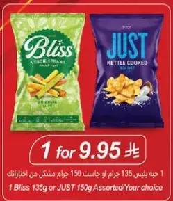 عصي الخضار بليس 150 جرام او بطاطس مقليه جست 150 جرام