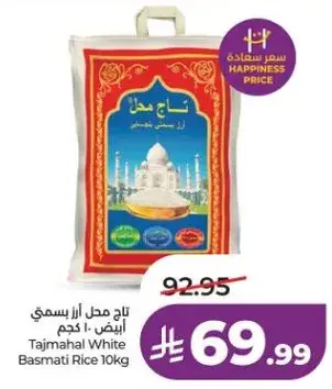 الارز البسمتي الابيض تاج محل 10 كجم