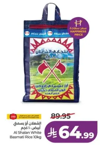 الارز البسمتي الابيض الشعلان 10 كجم