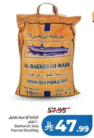 الباخره سلا بارمال ارز 10 كجم