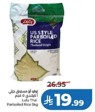 لولو تايلندي ارز مسلوق 5 كجم