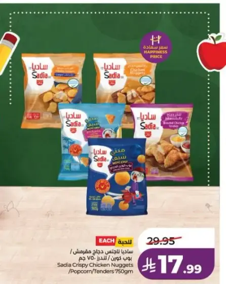 ناجتس دجاج مقرمش - 750 جم