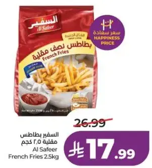 بطاطس مقليه - 2.5 كجم