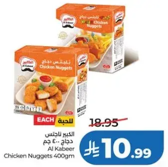 ناجتس دجاج - 400 جم