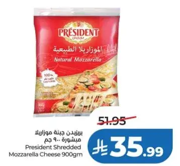 جبنه موزاريلا مبشوره - 900 جم