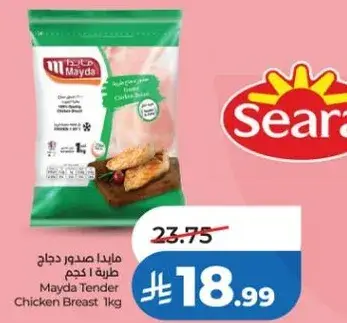 مايدا صدور دجاج طريه 1 كجم