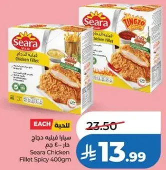 ساره فيليه دجاج حار 400 جم