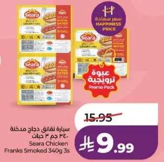 ساره نقانق دجاج مدخنه 340 جم