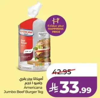 امريكانا برجر بقري جامبو 1 كجم