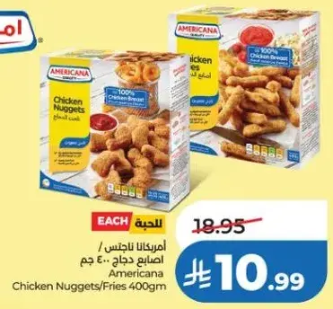 امريكانا ناجتس دجاج 400 جم