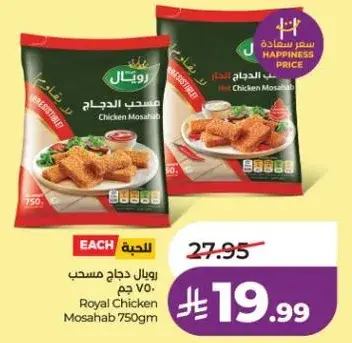 رويال دجاج مسحب 750 جم