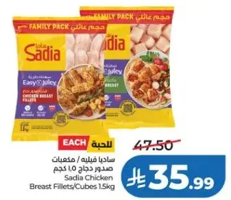 ساديا صدور دجاج 1.5 كجم