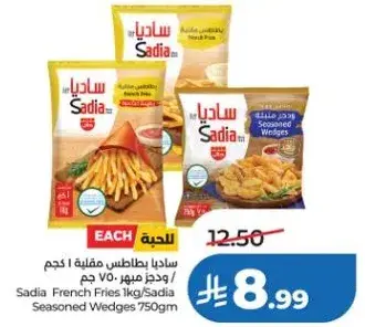 ساديا بطاطس مقليه 1 كجم/وجبات مبهره 750 جرام