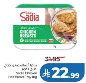 ساديا صدور دجاج 1 كجم
