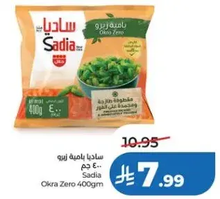 ساديا باميه زيرو 400 جم