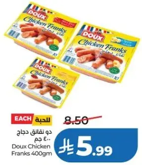 دو نفاينق دجاج 400 جرام