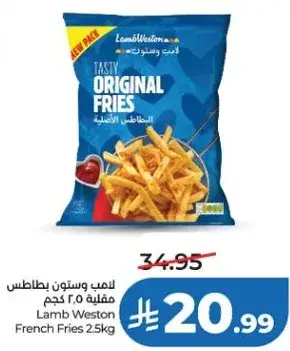 لامب ويستون بطاطس مقليه 2.5 كجم