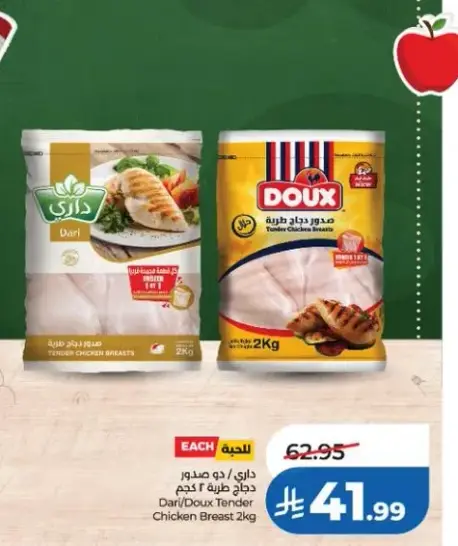 داري/دو صدر دجاج طري 2 كجم