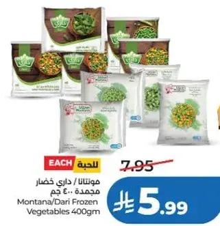 موناتنا/داري خضار مجمده 400 جرام