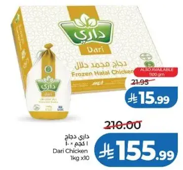 داري دجاج مجمد حلال 1 كجم