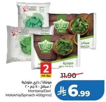 موناتنا/داري ملوخيه 400 جرام × 2