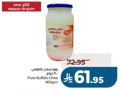 بيور سمن جاموس 900 جرام