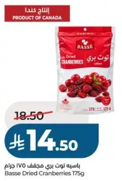 باسيه توت بري مجفف 175 جرام