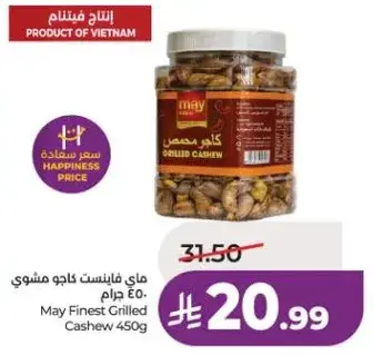 ماي فاينست كاجو مشوي 450 جرام