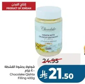 شوكولكه قشطه بحشوه الفستق 400 جرام