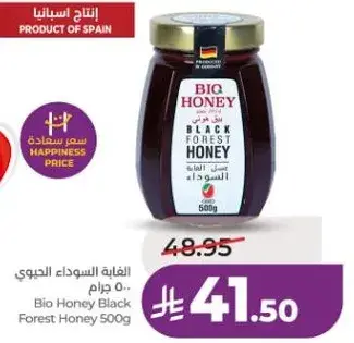 بيو عسل الغابه السوداء 500 جرام