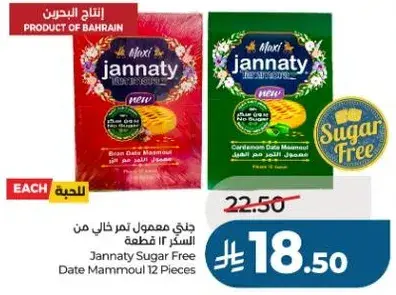 جني مملح تمر خالي من السكر 12 قطعه