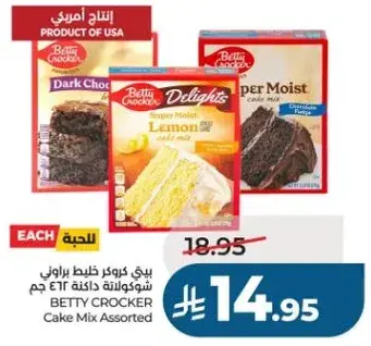 بيتي كروكر خليط كيك 436 جرام