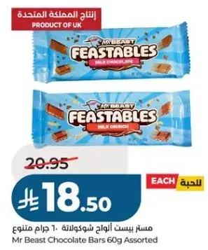 مستر بيست الواح شوكولاته 60 جرام متنوع