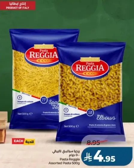 ريجيا سريعه الطهي 500 جرام