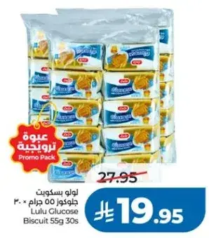 لولو بسكويت جلوكوز 55 جرام x 30