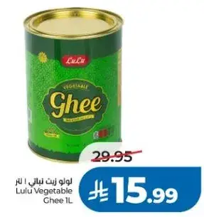 لولو زبده نباتيه 1 لتر