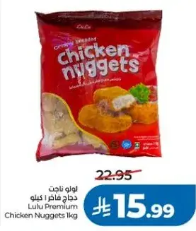 لولو ناتش دجاج فاخر 1 كيلو