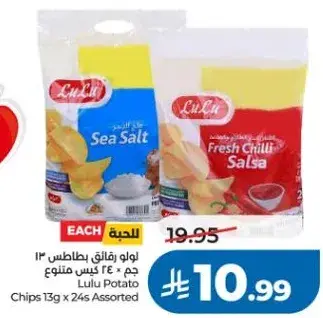 Lulu Potato Chips 13g x 24s Assorted