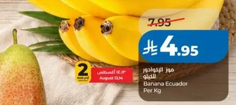 موز الاكوادور للكيلو