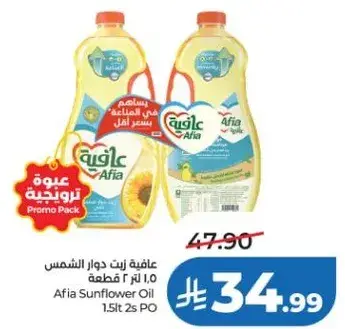 عافيه زيت دوار الشمس 1.0 لتر 2 قطعه